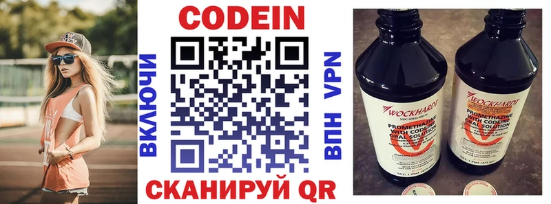 где продают наркотики  Кувшиново  Кодеин напиток Lean (лин) 